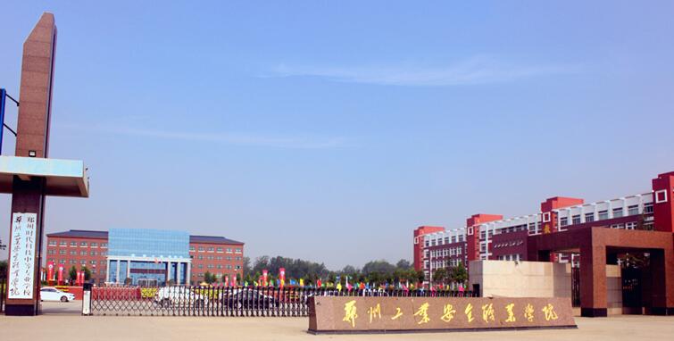 郑州时代科技中等专业学校